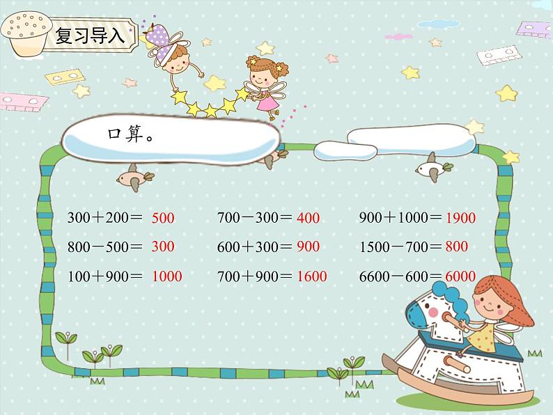 小学数学人教版二年级下7.9 利用估算解决问题  课件(共16张PPT)03