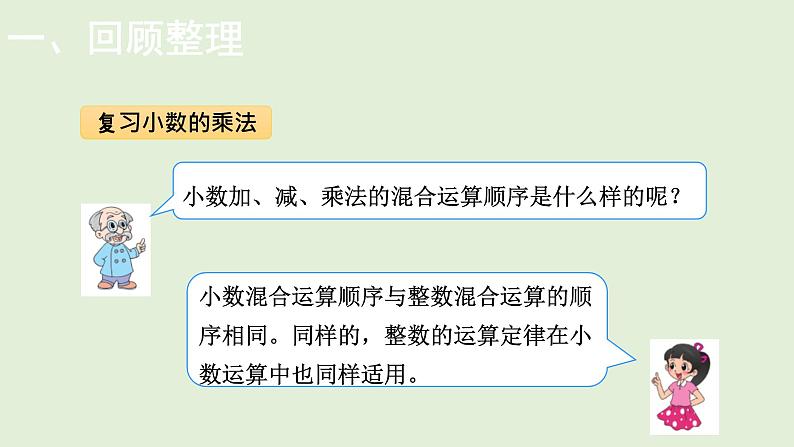 小学数学北师大版四年级下整理与复习    小数乘法  课件(共14张PPT)第6页