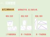 小学数学北师大版四年级下整理与复习    三角形和四边形  课件(共16张PPT)