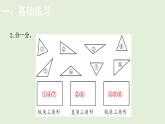 小學(xué)數(shù)學(xué)北師大版四年級(jí)下第二單元  認(rèn)識(shí)三角形和四邊形 練習(xí)二  課件(共16張PPT)