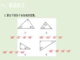 小學(xué)數(shù)學(xué)北師大版四年級(jí)下第二單元  認(rèn)識(shí)三角形和四邊形 練習(xí)二  課件(共16張PPT)