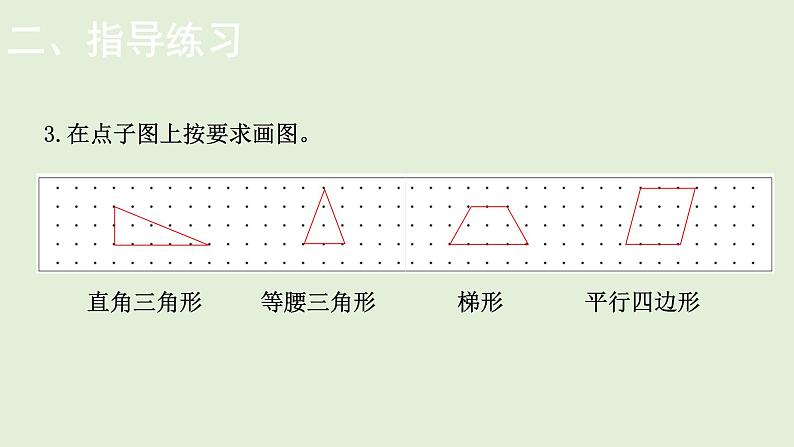 小学数学北师大版四年级下第二单元  认识三角形和四边形 练习二  课件(共16张PPT)第7页