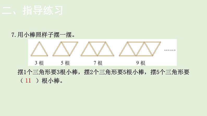 小学数学北师大版四年级下第二单元  认识三角形和四边形 练习二  课件(共16张PPT)第8页