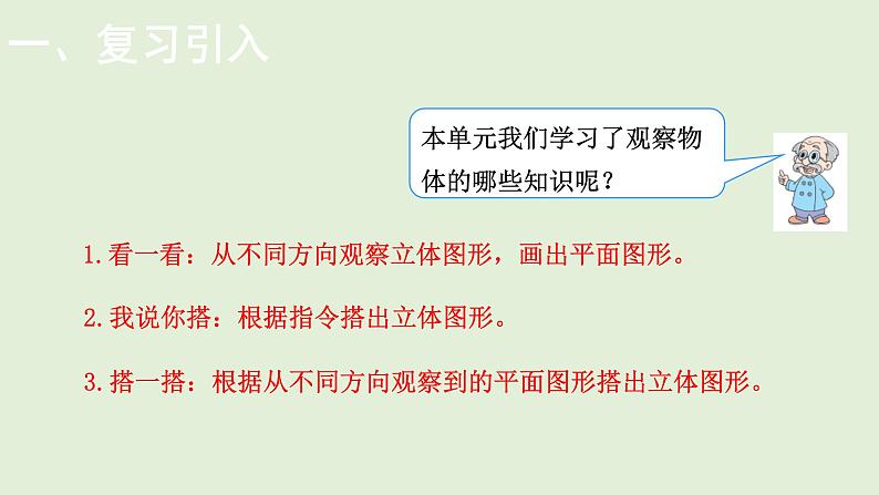 小学数学北师大版四年级下第四单元  观察物体  练习四  课件(共12张PPT)02