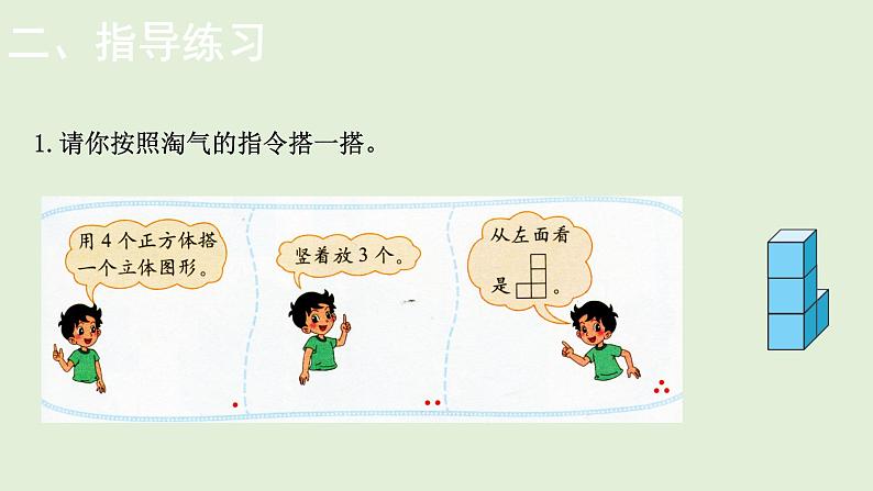 小学数学北师大版四年级下第四单元  观察物体  练习四  课件(共12张PPT)03