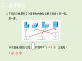 小学数学北师大版四年级下第四单元  观察物体  练习四  课件(共12张PPT)