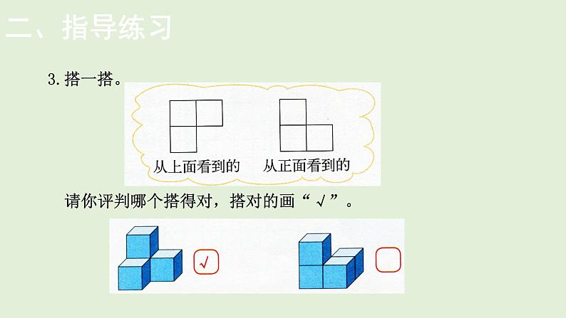 小学数学北师大版四年级下第四单元  观察物体  练习四  课件(共12张PPT)06