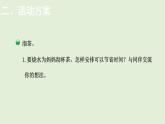 小學(xué)數(shù)學(xué)北師大版四年級下數(shù)學(xué)好玩——  優(yōu) 化 課件(共15張PPT)