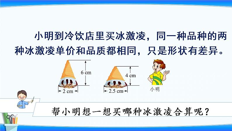 小学数学苏教版六年级下2.4 圆锥的体积  课件(共15张PPT)02