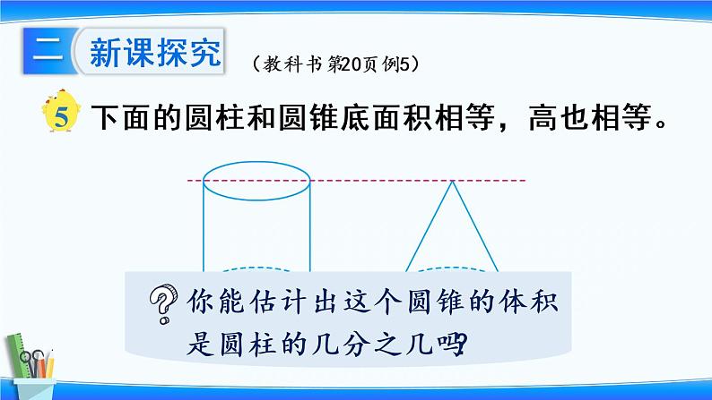 小学数学苏教版六年级下2.4 圆锥的体积  课件(共15张PPT)03