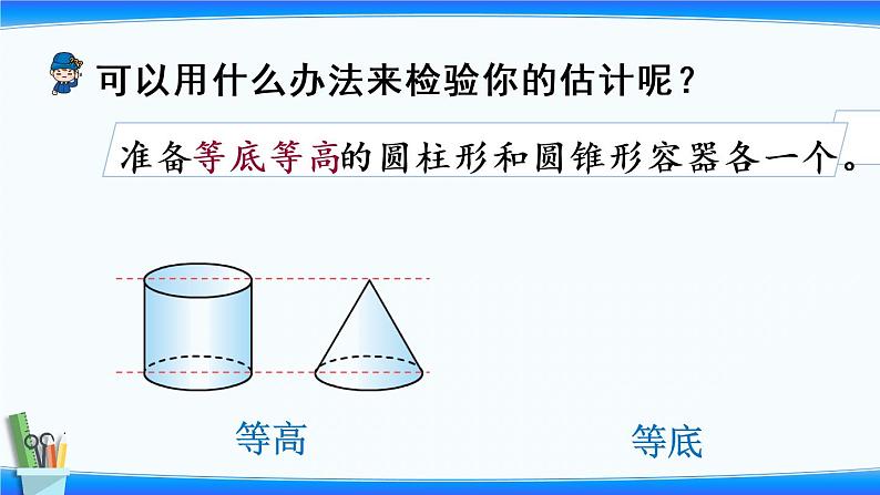 小学数学苏教版六年级下2.4 圆锥的体积  课件(共15张PPT)04