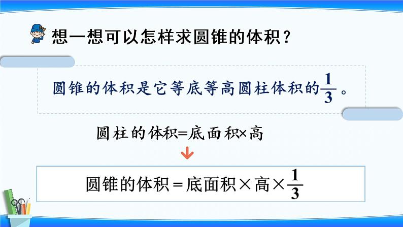 小学数学苏教版六年级下2.4 圆锥的体积  课件(共15张PPT)06