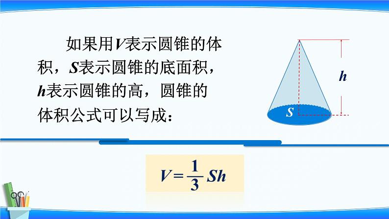 小学数学苏教版六年级下2.4 圆锥的体积  课件(共15张PPT)07