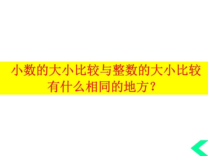 人教版数学四年级下册-04小数的意义和性质-06解决问题-课件06第5页