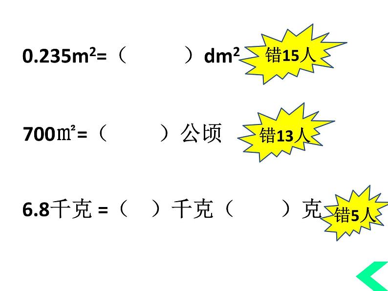 人教版数学四年级下册-04小数的意义和性质-06解决问题-课件06第6页