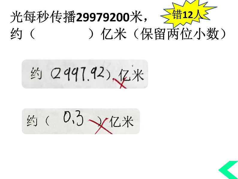 人教版数学四年级下册-04小数的意义和性质-06解决问题-课件06第7页