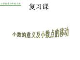 人教版数学四年级下册-04小数的意义和性质-06解决问题-课件03