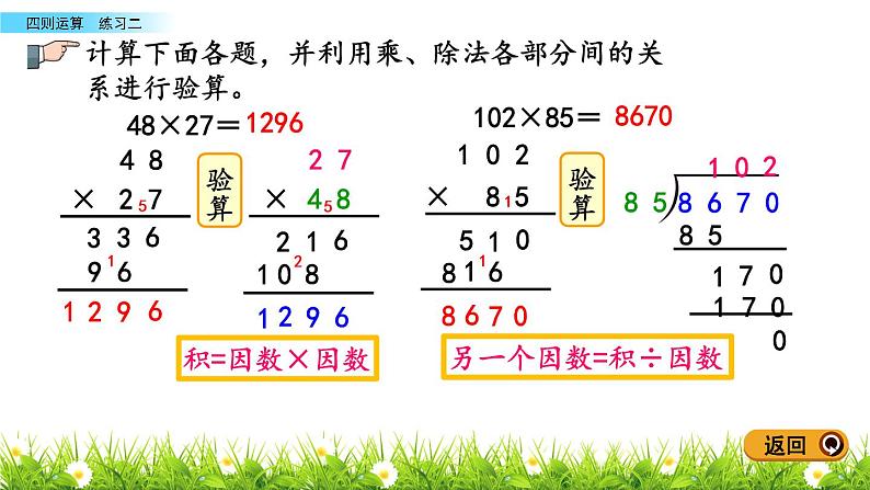 人教版数学四年级下册-01四则运算-02乘、除法和各部分之间的关系-课件03第7页