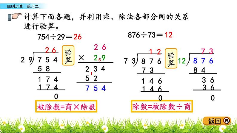 人教版数学四年级下册-01四则运算-02乘、除法和各部分之间的关系-课件03第8页