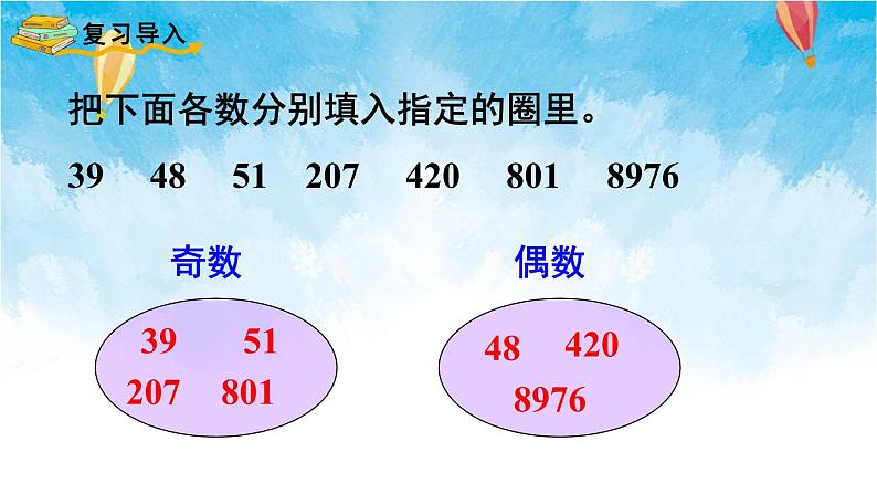 人教版数学五年级下册 第6课时 奇偶性 课件02