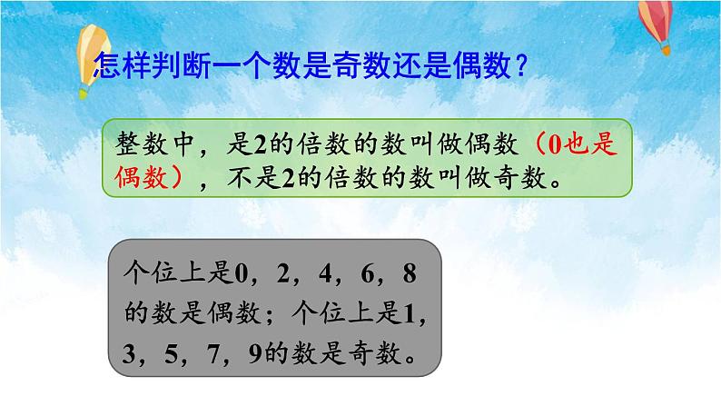 人教版数学五年级下册 第6课时 奇偶性 课件03