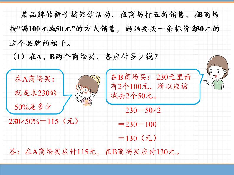 人教版数学六年级下第二单元 第5课时  解决问题课件PPT第4页