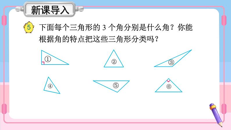 苏教版数学四年级下册第七单元《三角形、平行四边形和梯形》 第4课时 三角形按角分类 ppt课件02