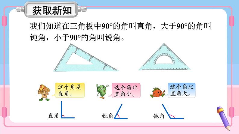 苏教版数学四年级下册第七单元《三角形、平行四边形和梯形》 第4课时 三角形按角分类 ppt课件03