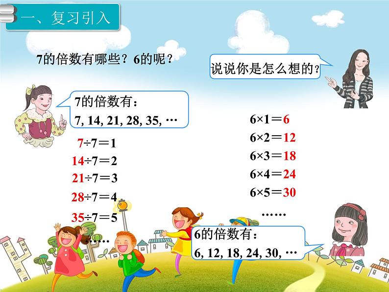 人教版数学五年级下册-02因数与倍数-022、5、3倍的倍数的特征-课件0202