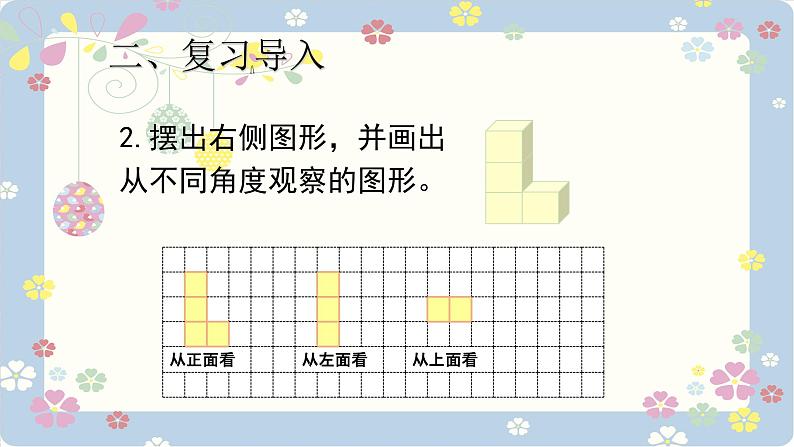 人教版五年级下册数学 观察物体课件PPT第4页