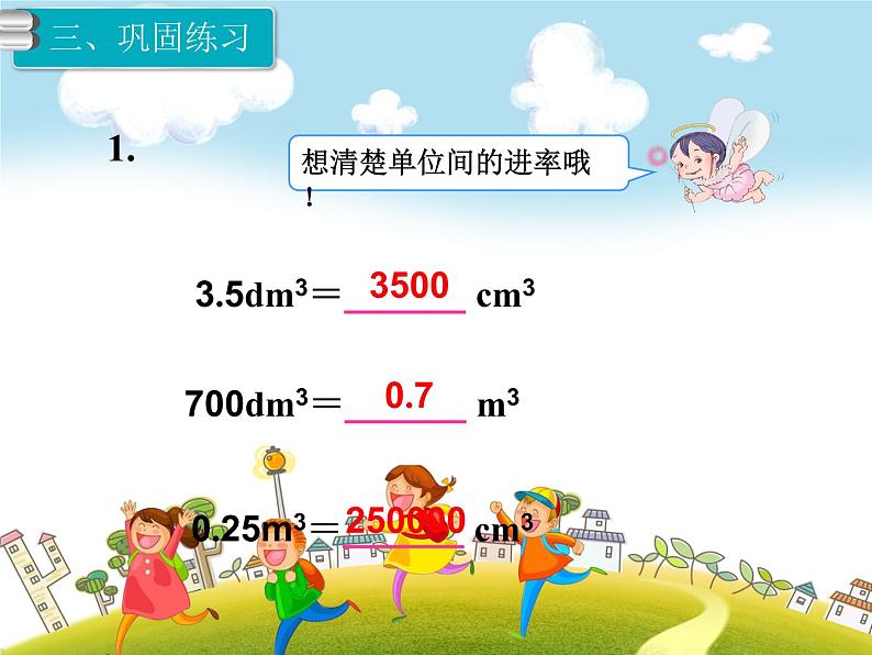 人教版数学五年级下册-03长方体和正方体-03长方体和正方体的体积-课件03第8页