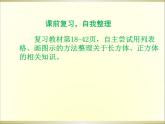 人教版数学五年级下册-03长方形和正方形-04整理和复习-课件02