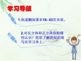 人教版数学五年级下册-03长方形和正方形-04整理和复习-课件05