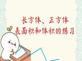 人教版数学五年级下册-03长方形和正方形-04整理和复习-课件03