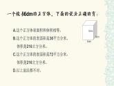 人教版数学五年级下册-03长方形和正方形-04整理和复习-课件03