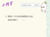 人教版数学五年级下册-03长方形和正方形-04整理和复习-课件03