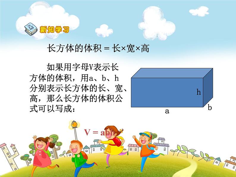 人教版数学五年级下册-03长方体和正方体-03长方体和正方体的体积-课件0102