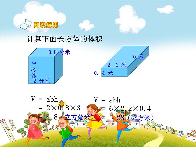 人教版数学五年级下册-03长方体和正方体-03长方体和正方体的体积-课件0103