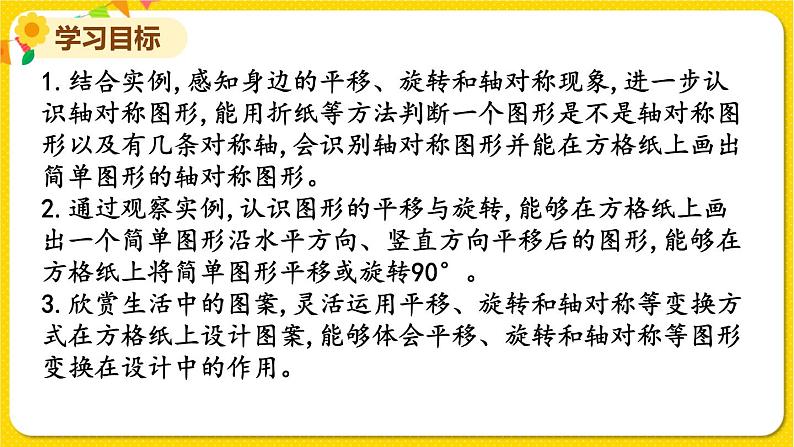 苏教版四年级下册第一单元——第一单元复习课件PPT02