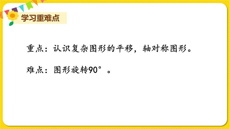 苏教版四年级下册第一单元——第一单元复习课件PPT03