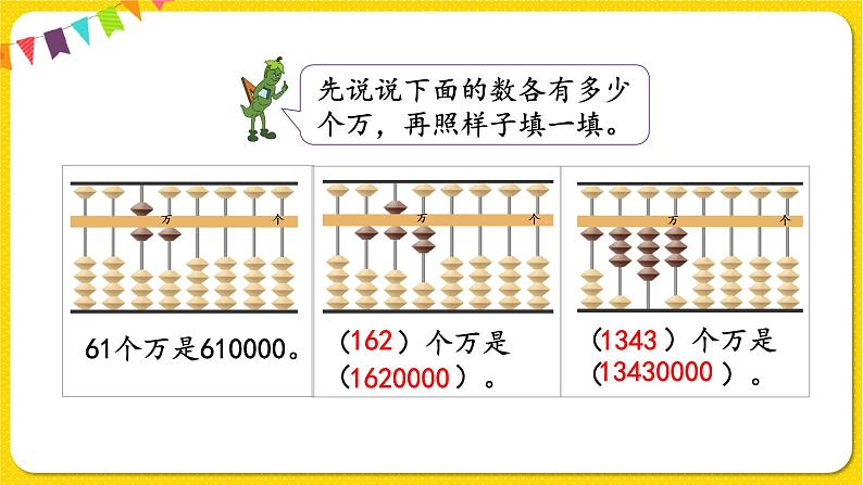 苏教版四年级下册第二单元——第1课时 认识整万数和数位顺序表课件PPT第4页