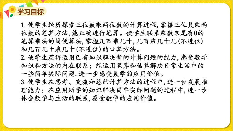 苏教版四年级下册第三单元——第三单元复习课件PPT02