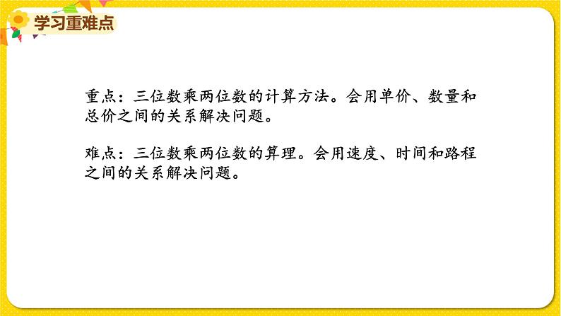 苏教版四年级下册第三单元——第三单元复习课件PPT03