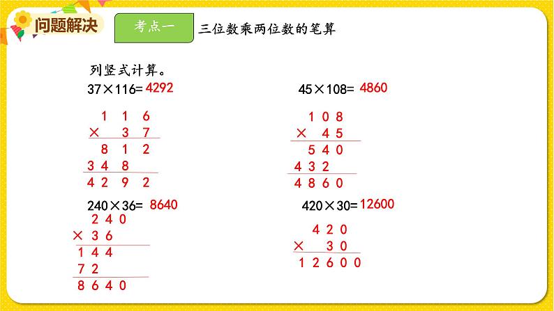 苏教版四年级下册第三单元——第三单元复习课件PPT05