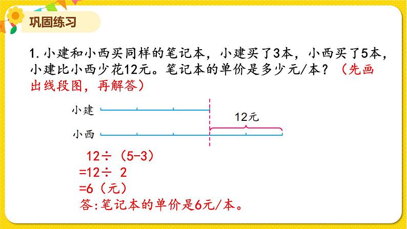 苏教版四年级下册第五单元——第3课时 练习八课件PPT第4页