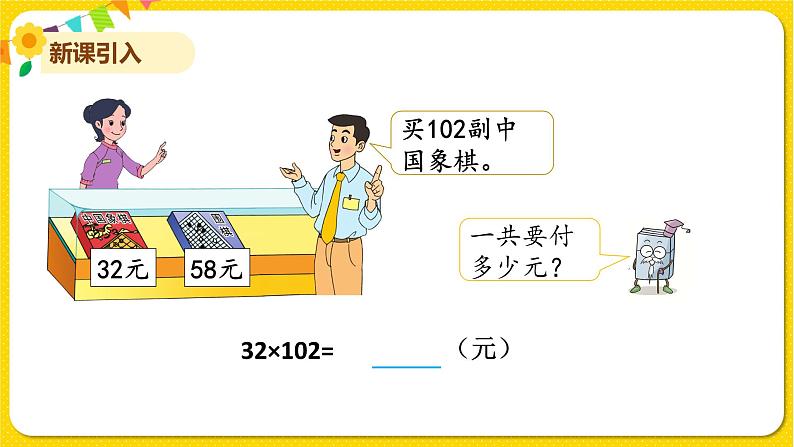 苏教版四年级下册第六单元——第6课时 运用乘法分配律进行简便计算课件PPT第2页