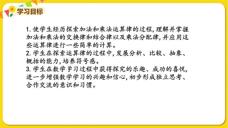 苏教版四年级下册第六单元——第六单元复习课件PPT第2页