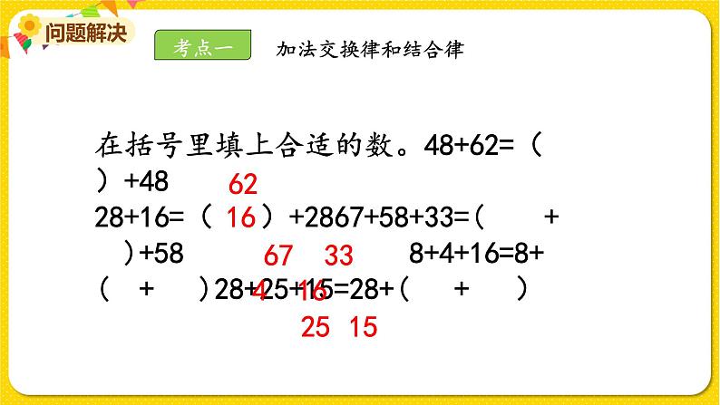 苏教版四年级下册第六单元——第六单元复习课件PPT第5页