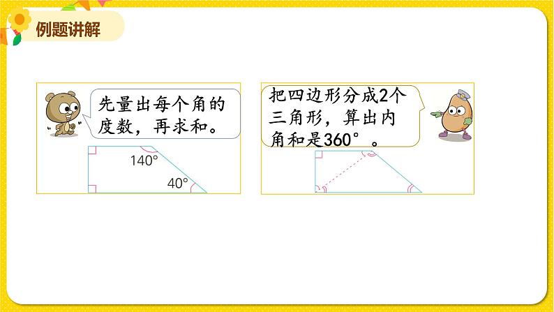 苏教版四年级下册第七单元——第12课时 多边形的内角和课件PPT第3页