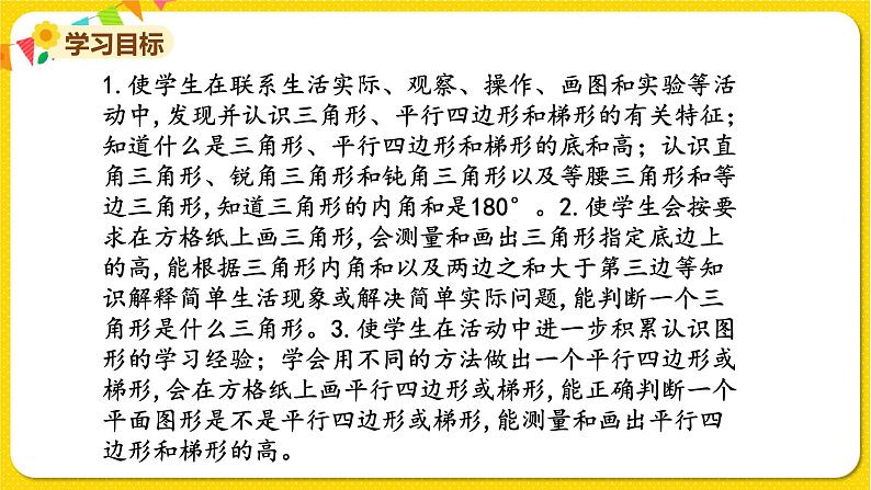 苏教版四年级下册第七单元——第七单元复习课件PPT第2页